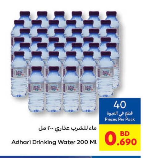 ADHARI available at Carrefour in Bahrain