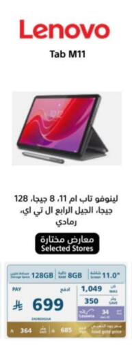 LENOVO available at eXtra in KSA, Saudi Arabia, Saudi - Jeddah