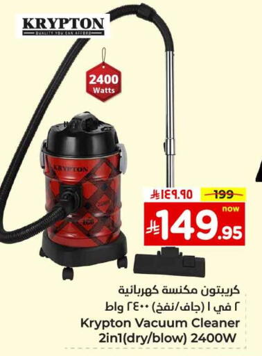 الأدوات المنزلية الصغيرة in هايبر الوفاء, المملكة العربية السعودية Offers - المملكة العربية السعودية كريبتون مكنسة كهربائية available at هايبر الوفاء in مملكة العربية السعودية, السعودية, سعودية - الرياض