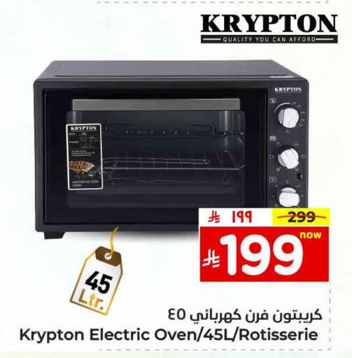 KRYPTON Microwave Oven available at Hyper Al Wafa in KSA, Saudi Arabia, Saudi - Al-Kharj