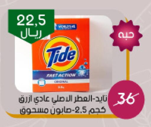 تايد منظف available at ‎أسواق الوسام العربي in مملكة العربية السعودية, السعودية, سعودية - الرياض