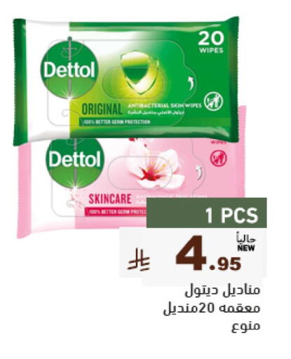 مناديل للوجه in أسواق رامز, المملكة العربية السعودية Offers - المملكة العربية السعودية ديتول available at أسواق رامز in مملكة العربية السعودية, السعودية, سعودية - حفر الباطن