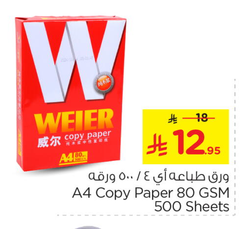 المدرسة و القرطاسية in نستو, المملكة العربية السعودية Offers - المملكة العربية السعودية available at نستو in مملكة العربية السعودية, السعودية, سعودية - المجمعة