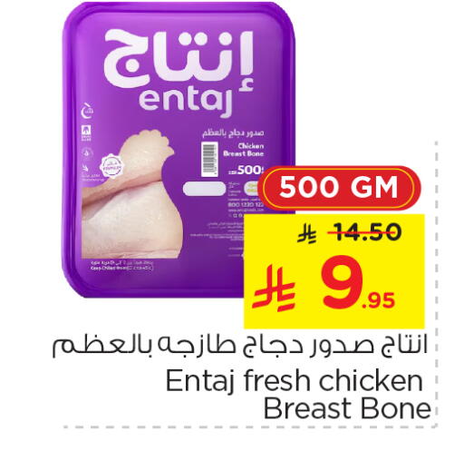 صدور دجاج available at نستو in مملكة العربية السعودية, السعودية, سعودية - الخرج