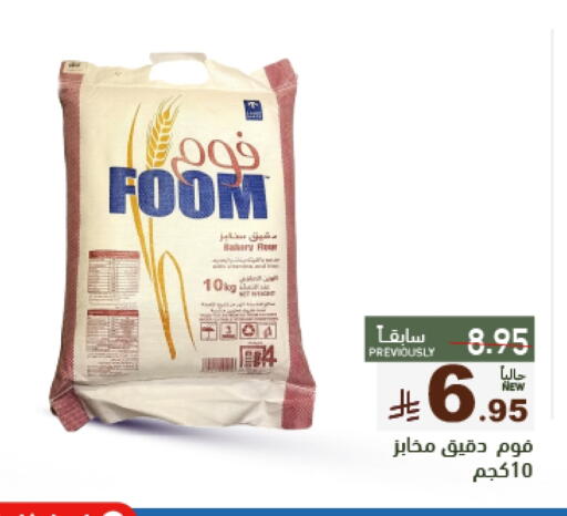 Flour & Baking Supplies in Aswaq Ramez, Saudi Arabia Offers - Saudi Arabia available at Aswaq Ramez in KSA, Saudi Arabia, Saudi - Al Hasa