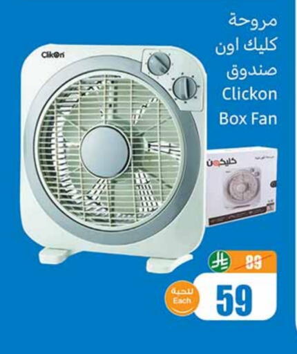 CLIKON Fan available at Othaim Markets in KSA, Saudi Arabia, Saudi - Buraidah