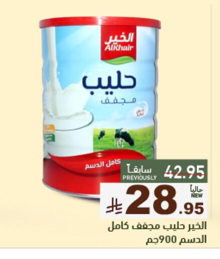 ALKHAIR available at Aswaq Ramez in KSA, Saudi Arabia, Saudi - Tabuk