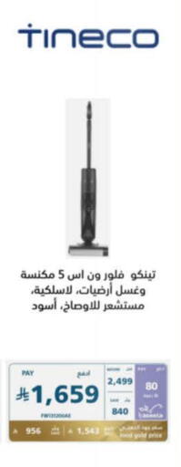 Small Appliances in eXtra, Saudi Arabia Offers - Saudi Arabia Vacuum Cleaner available at eXtra in KSA, Saudi Arabia, Saudi - Al Duwadimi