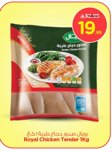 صدور دجاج available at نستو in مملكة العربية السعودية, السعودية, سعودية - الرياض