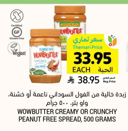 زبدة الفول السوداني available at أسواق التميمي in مملكة العربية السعودية, السعودية, سعودية - سيهات