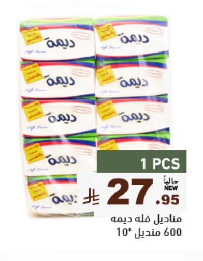 مناديل للوجه in أسواق رامز, المملكة العربية السعودية Offers - المملكة العربية السعودية available at أسواق رامز in مملكة العربية السعودية, السعودية, سعودية - حفر الباطن