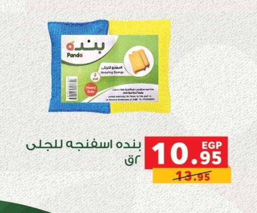 available at Panda  in Egypt - Cairo