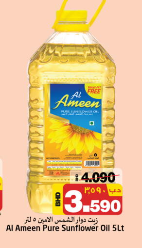AL AMEEN Sunflower Oil available at NESTO  in Bahrain