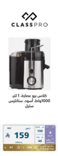 أدوات المطبخ in إكسترا, المملكة العربية السعودية Offers - المملكة العربية السعودية كلاس برو عصارة available at إكسترا in مملكة العربية السعودية, السعودية, سعودية - الجبيل