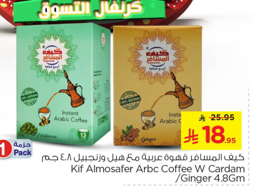 قهوة available at نستو in مملكة العربية السعودية, السعودية, سعودية - الخرج