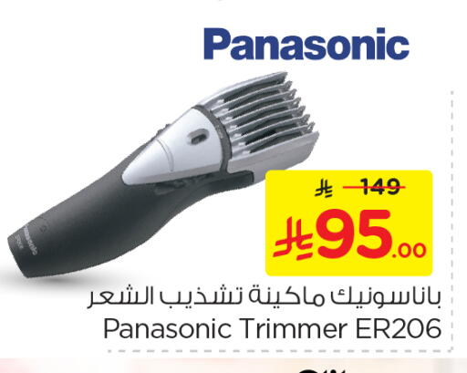 حلاقة الشعر وإزالته in نستو, المملكة العربية السعودية Offers - المملكة العربية السعودية باناسونيك كريم إزالة الشعر available at نستو in مملكة العربية السعودية, السعودية, سعودية - بريدة