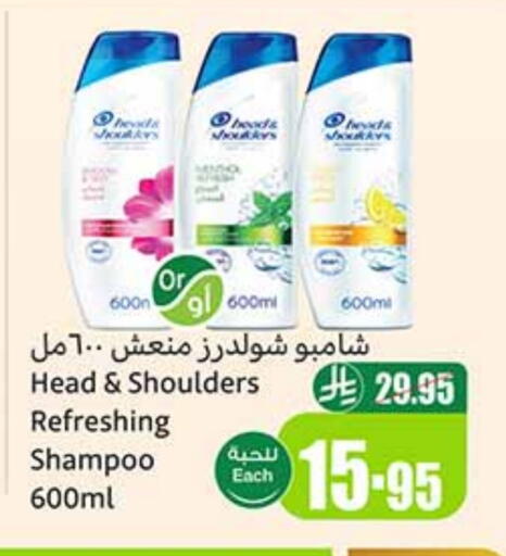 العناية بالشعر in أسواق عبد الله العثيم, المملكة العربية السعودية Offers - المملكة العربية السعودية هيد & شولدرز شامبو / بلسم available at أسواق عبد الله العثيم in مملكة العربية السعودية, السعودية, سعودية - خميس مشيط