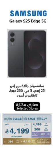 SAMSUNG S25 available at eXtra in KSA, Saudi Arabia, Saudi - Al Bahah