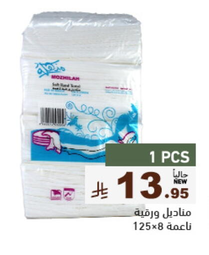 مناديل للوجه in أسواق رامز, المملكة العربية السعودية Offers - المملكة العربية السعودية available at أسواق رامز in مملكة العربية السعودية, السعودية, سعودية - حفر الباطن