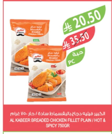 الكبير فيليه دجاج available at المزرعة in مملكة العربية السعودية, السعودية, سعودية - تبوك