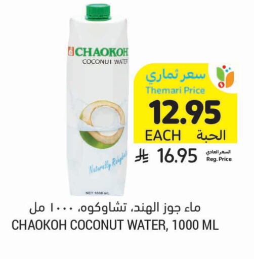 Coconut available at Tamimi Market in KSA, Saudi Arabia, Saudi - Tabuk