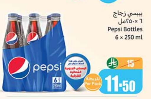 PEPSI available at Othaim Markets in KSA, Saudi Arabia, Saudi - Al Bahah
