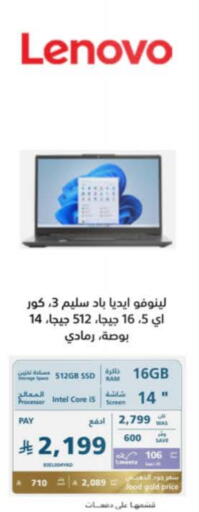 كمبيوتر ولابتوب in إكسترا, المملكة العربية السعودية Offers - المملكة العربية السعودية لينوفو لابتوب available at إكسترا in مملكة العربية السعودية, السعودية, سعودية - الخبر