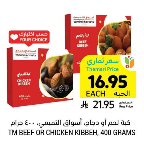 available at Tamimi Market in KSA, Saudi Arabia, Saudi - Tabuk