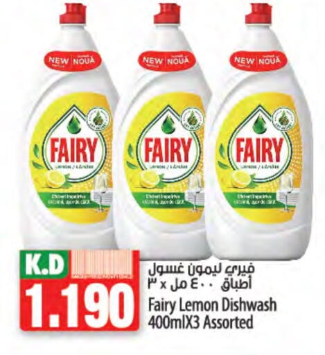FAIRY available at Mango Hypermarket  in Kuwait - Ahmadi Governorate