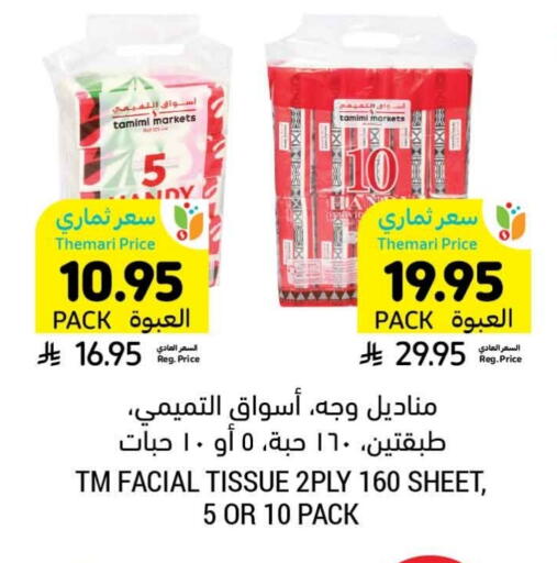 available at Tamimi Market in KSA, Saudi Arabia, Saudi - Tabuk