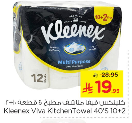 كلينيكس available at نستو in مملكة العربية السعودية, السعودية, سعودية - الجبيل‎