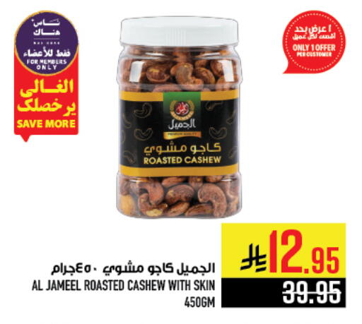 AL JAMEEL available at Abraj Hypermarket in KSA, Saudi Arabia, Saudi - Mecca