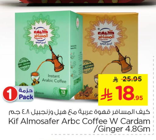 شاى و قهوة in نستو, المملكة العربية السعودية Offers - المملكة العربية السعودية قهوة available at نستو in مملكة العربية السعودية, السعودية, سعودية - الرياض
