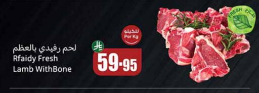 لحم الضأن / الغنم available at أسواق عبد الله العثيم in مملكة العربية السعودية, السعودية, سعودية - تبوك