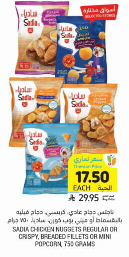 زيت الزنجبيل ناجتس الدجاج available at أسواق التميمي in مملكة العربية السعودية, السعودية, سعودية - تبوك