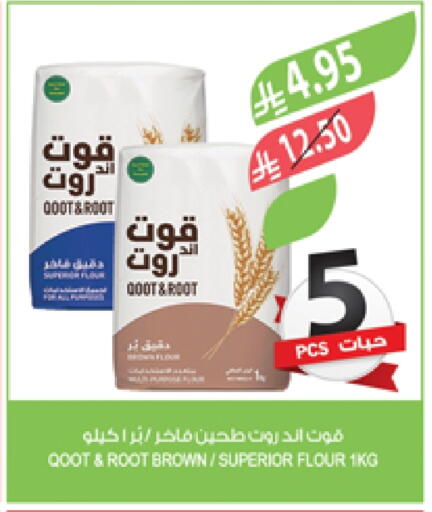 طحين متعدد الاستعمالات available at المزرعة in مملكة العربية السعودية, السعودية, سعودية - سكاكا