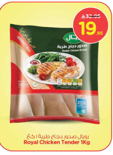 صدور دجاج available at نستو in مملكة العربية السعودية, السعودية, سعودية - الرياض