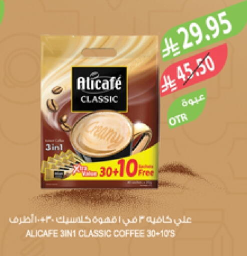 ALI CAFE Coffee 3in1 available at Farm  in KSA, Saudi Arabia, Saudi - Qatif