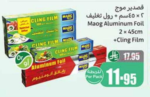 Foils & Cling in Othaim Markets, Saudi Arabia Offers - Saudi Arabia Aluminum Foil available at Othaim Markets in KSA, Saudi Arabia, Saudi - Hafar Al Batin