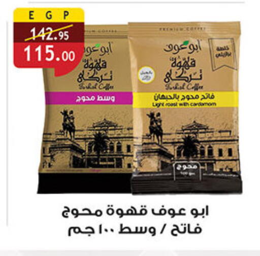قهوة available at الرايه  ماركت in Egypt - القاهرة