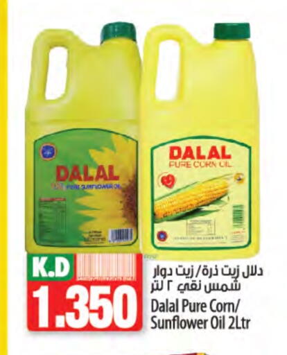 دو زيت دوار الشمس available at مانجو هايبرماركت in الكويت - محافظة الجهراء