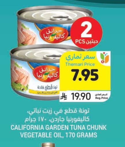 CALIFORNIA Tuna - Canned available at Tamimi Market in KSA, Saudi Arabia, Saudi - Tabuk