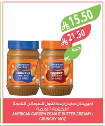 أمريكان جاردن زبدة الفول السوداني available at المزرعة in مملكة العربية السعودية, السعودية, سعودية - تبوك