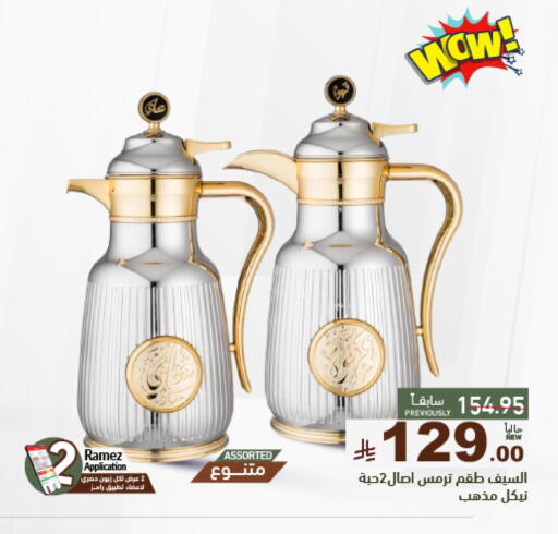 available at Aswaq Ramez in KSA, Saudi Arabia, Saudi - Tabuk