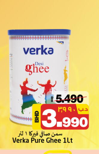 Ghee available at NESTO  in Bahrain
