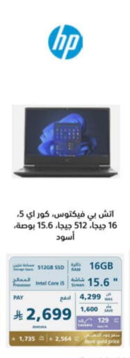 كمبيوتر ولابتوب in إكسترا, المملكة العربية السعودية Offers - المملكة العربية السعودية إتش بي لابتوب available at إكسترا in مملكة العربية السعودية, السعودية, سعودية - الخبر