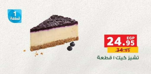 Cakes & Pastry in Panda , Egypt Offers - Egypt available at Panda in Egypt - Cairo