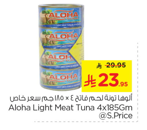 ALOHA Tuna - Canned available at Nesto in KSA, Saudi Arabia, Saudi - Al Hasa