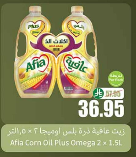 AFIA Corn Oil available at Othaim Markets in KSA, Saudi Arabia, Saudi - Arar