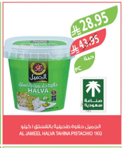 AL JAMEEL Tahina & Halawa available at Farm  in KSA, Saudi Arabia, Saudi - Jeddah